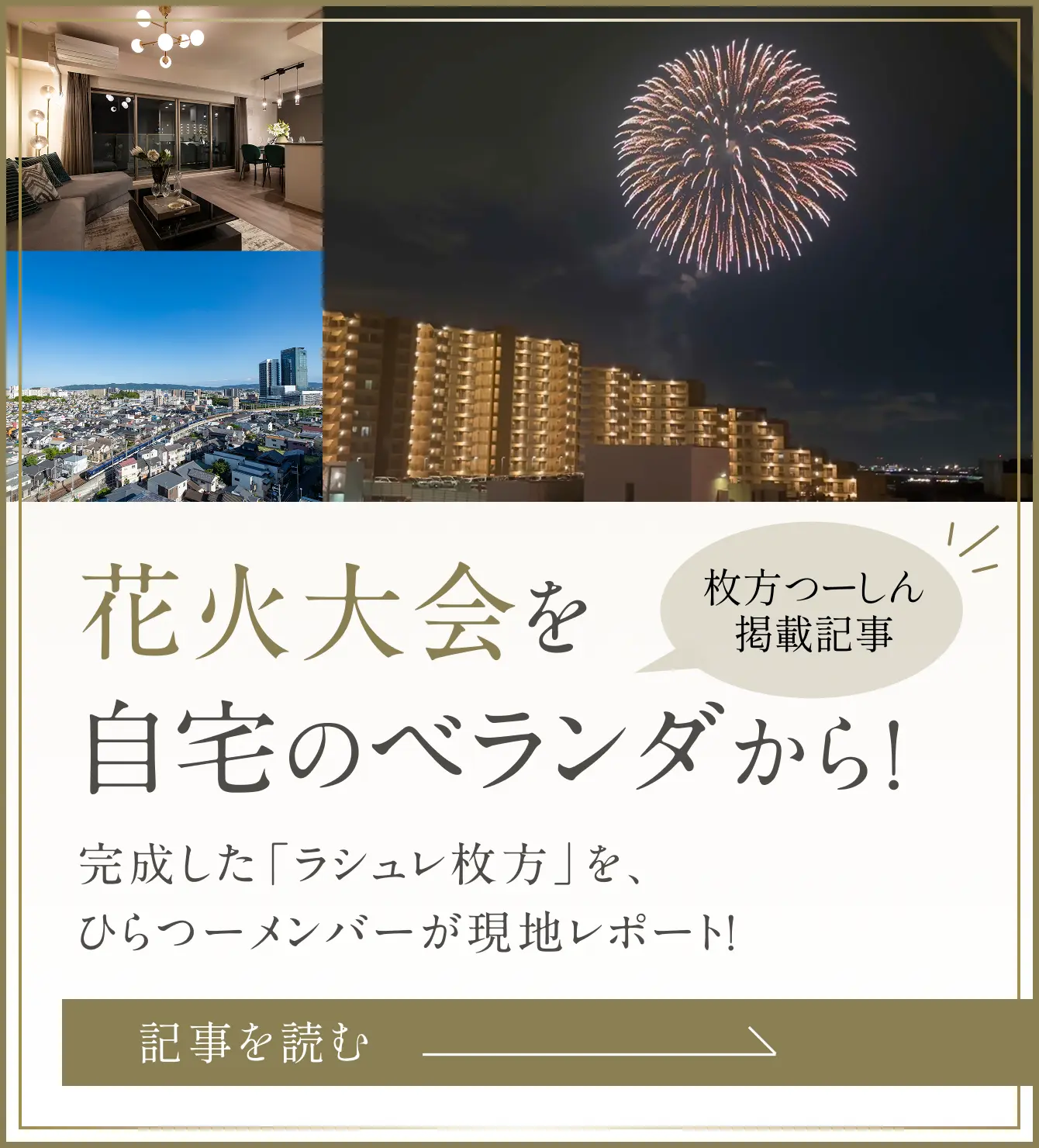 花火大会を自宅のベランダから！